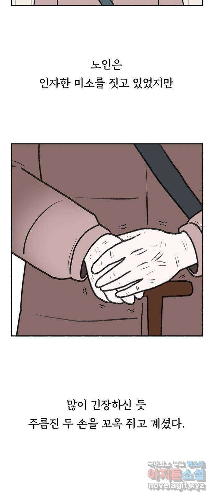 노인의 꿈 1화 오래되고, 낡고, 늙고, 늙어가는 이의 만남 29