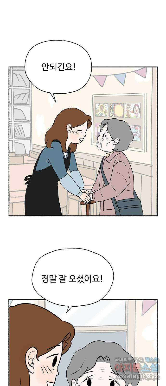 노인의 꿈 1화 오래되고, 낡고, 늙고, 늙어가는 이의 만남 32