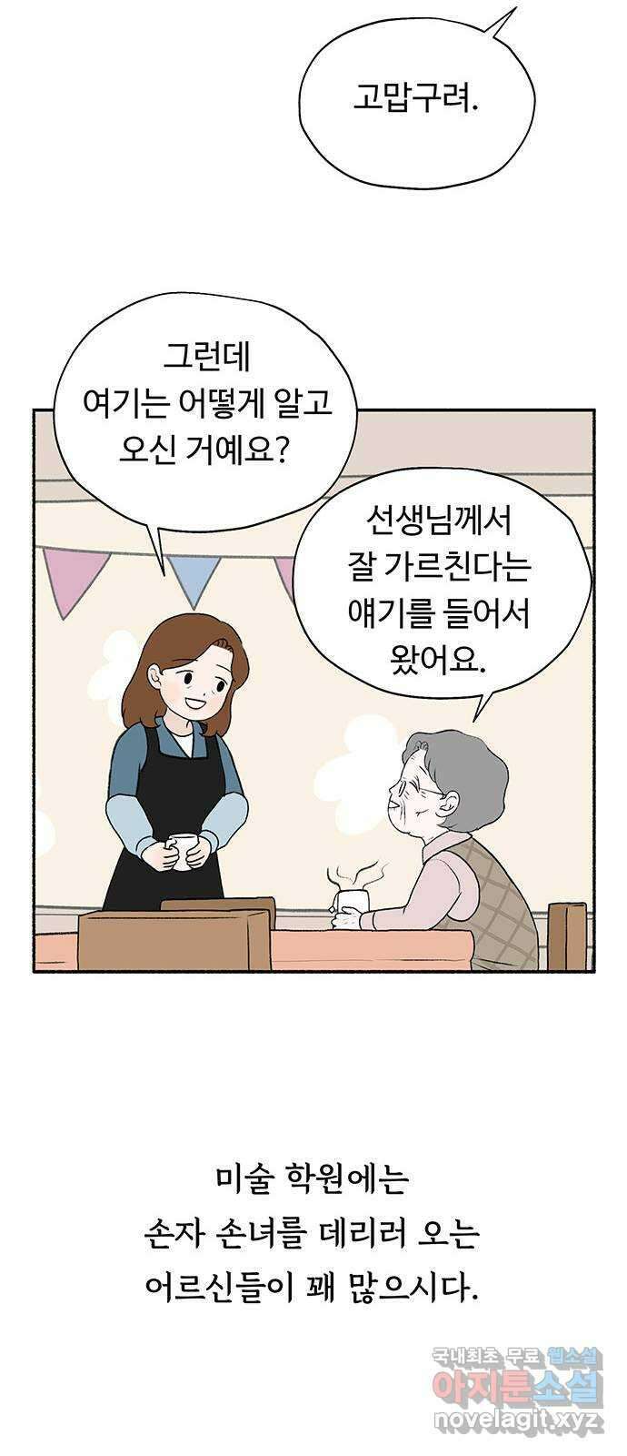 노인의 꿈 1화 오래되고, 낡고, 늙고, 늙어가는 이의 만남 35