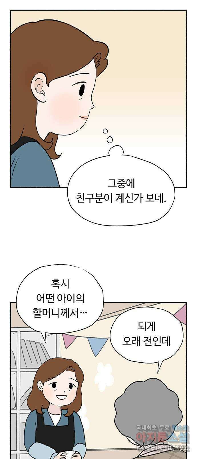 노인의 꿈 1화 오래되고, 낡고, 늙고, 늙어가는 이의 만남 36