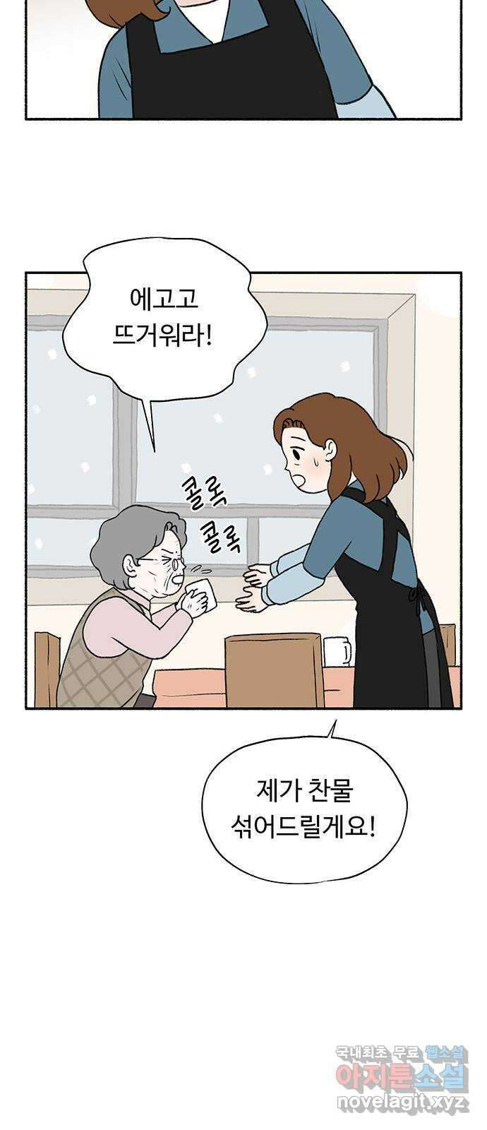 노인의 꿈 1화 오래되고, 낡고, 늙고, 늙어가는 이의 만남 38