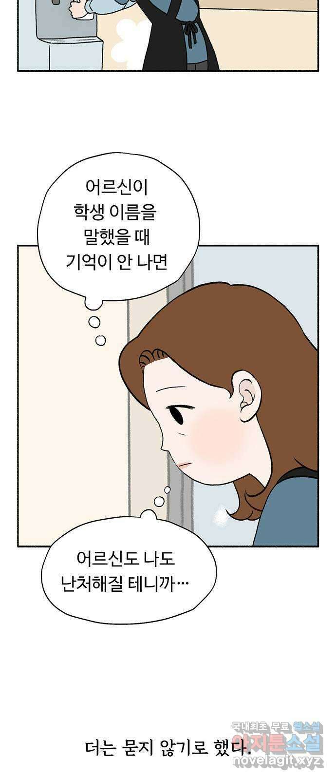 노인의 꿈 1화 오래되고, 낡고, 늙고, 늙어가는 이의 만남 40