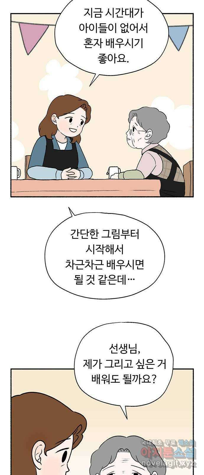 노인의 꿈 1화 오래되고, 낡고, 늙고, 늙어가는 이의 만남 42