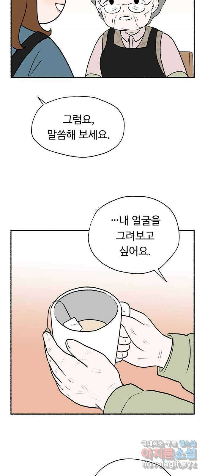 노인의 꿈 1화 오래되고, 낡고, 늙고, 늙어가는 이의 만남 43