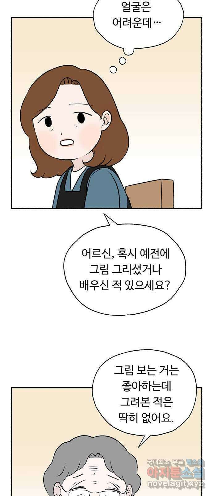 노인의 꿈 1화 오래되고, 낡고, 늙고, 늙어가는 이의 만남 44