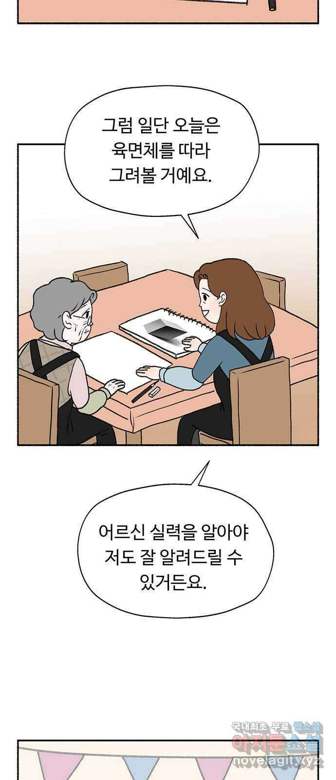 노인의 꿈 1화 오래되고, 낡고, 늙고, 늙어가는 이의 만남 46