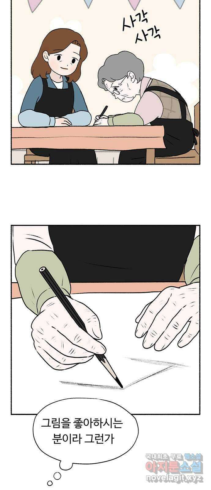 노인의 꿈 1화 오래되고, 낡고, 늙고, 늙어가는 이의 만남 47