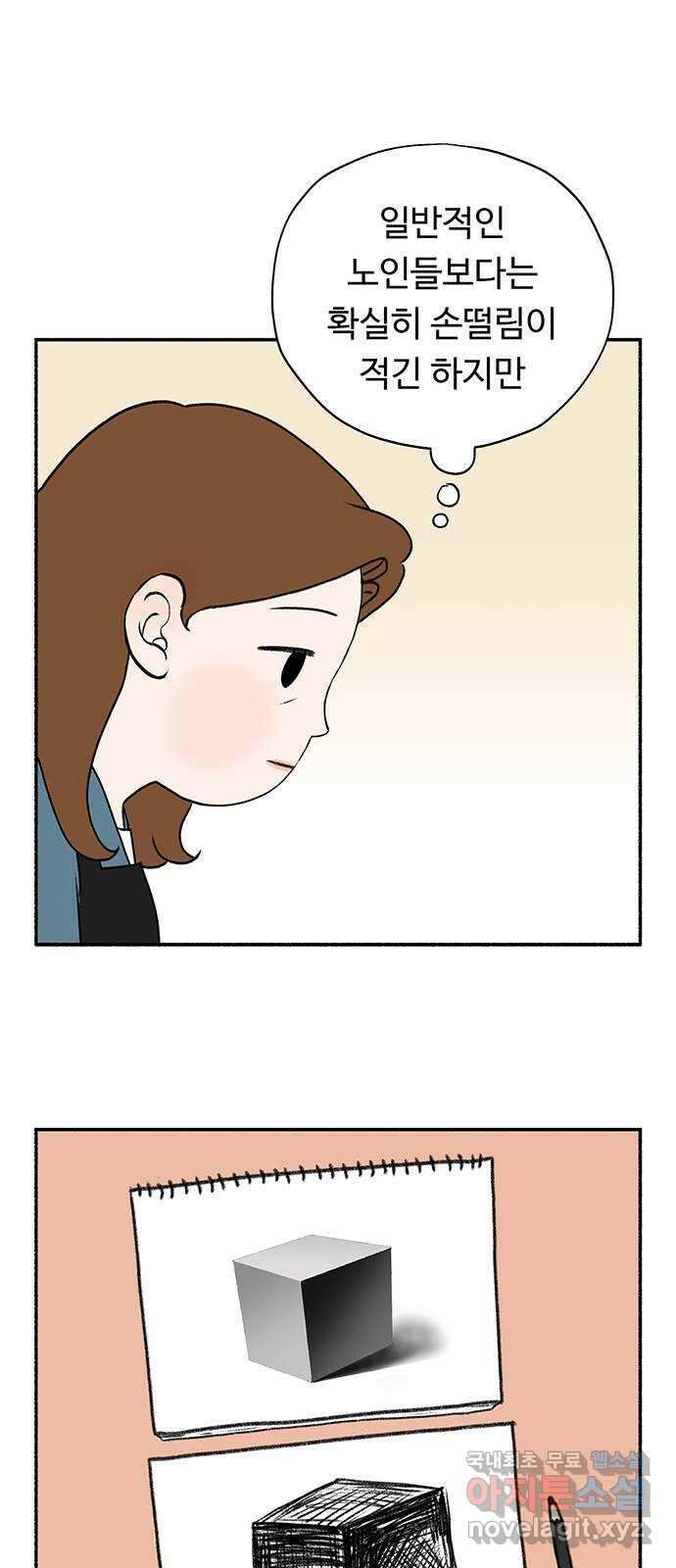 노인의 꿈 1화 오래되고, 낡고, 늙고, 늙어가는 이의 만남 48
