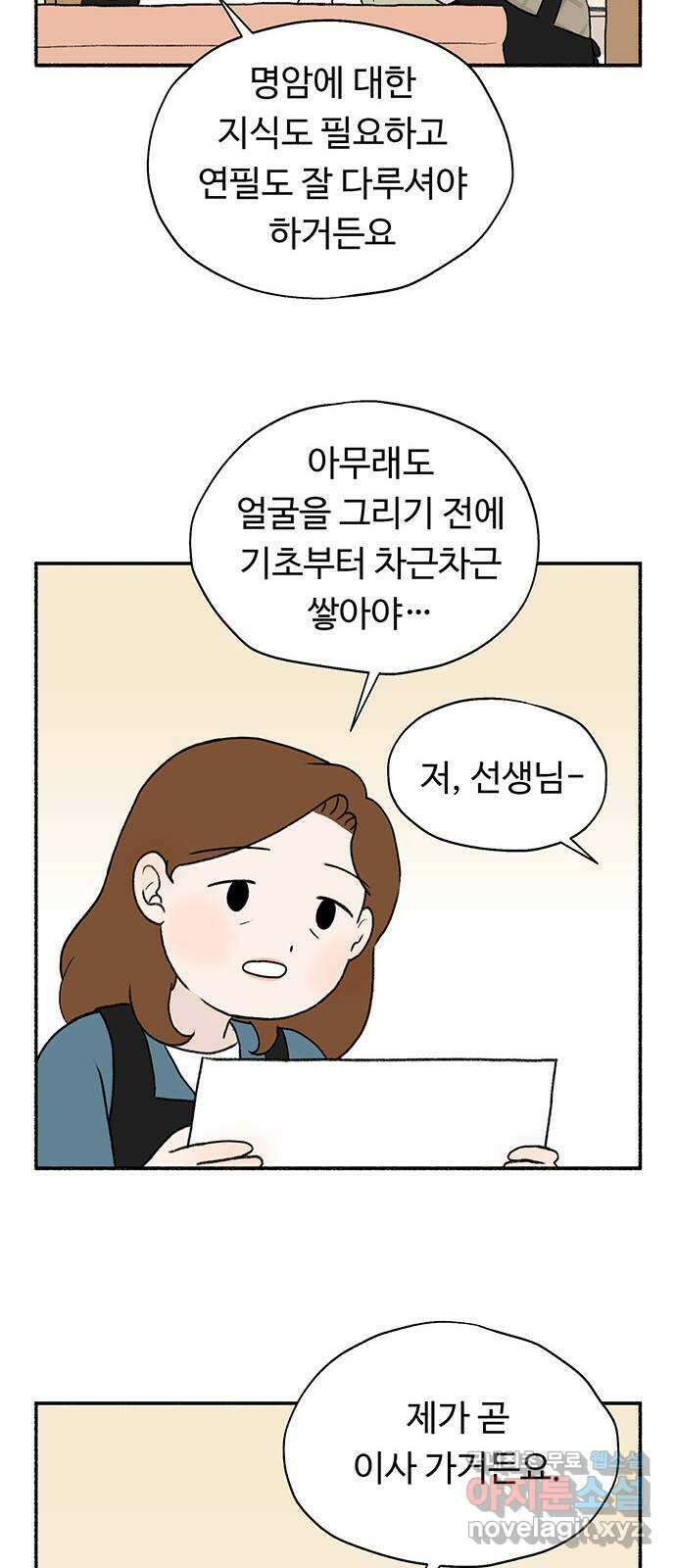 노인의 꿈 1화 오래되고, 낡고, 늙고, 늙어가는 이의 만남 50