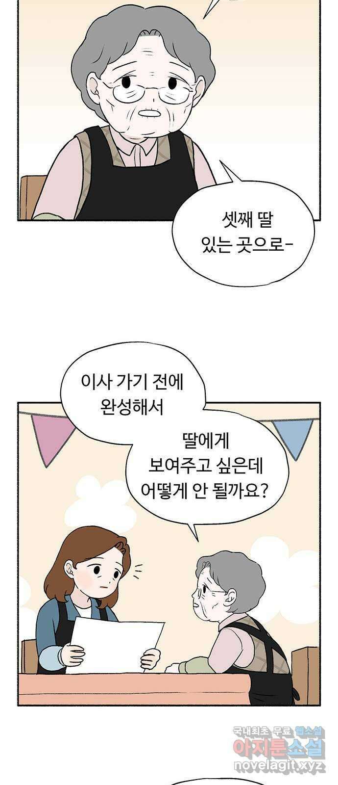 노인의 꿈 1화 오래되고, 낡고, 늙고, 늙어가는 이의 만남 51