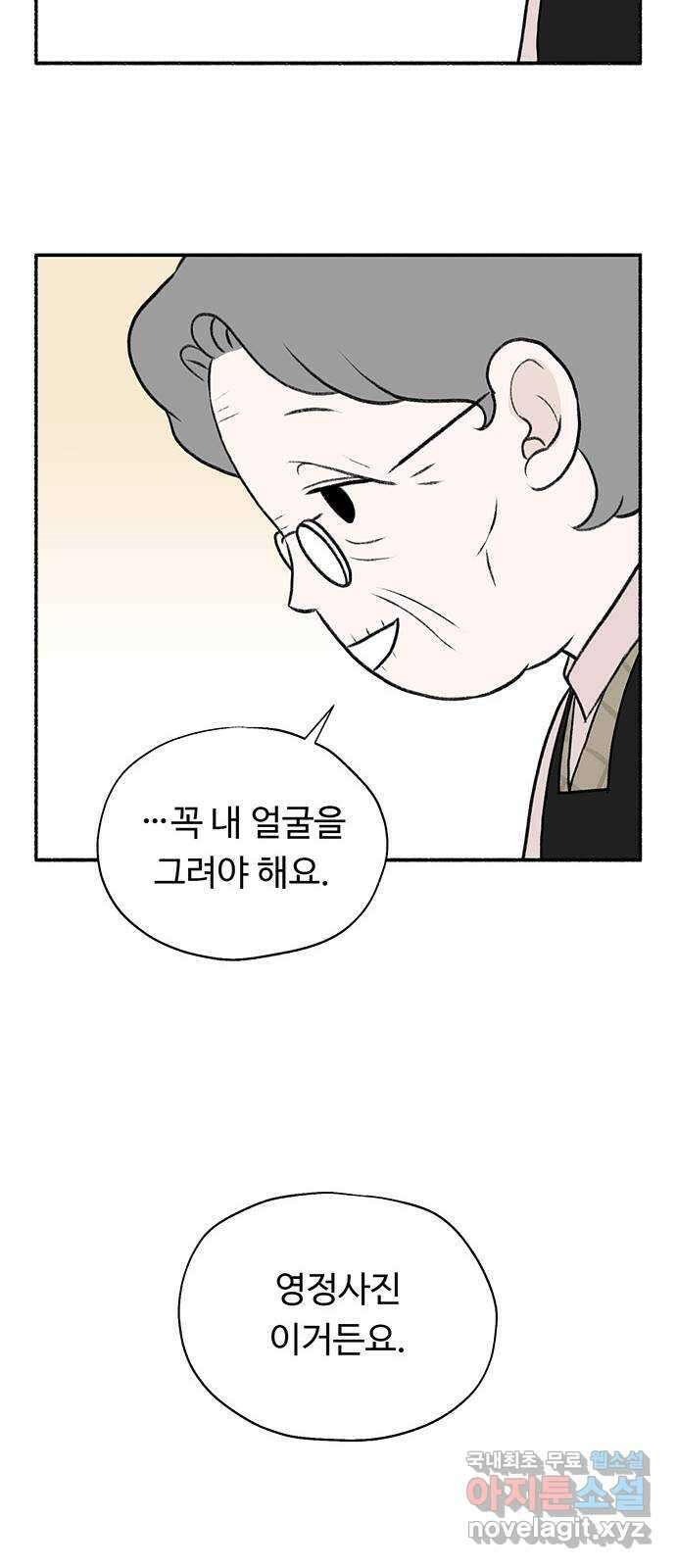노인의 꿈 1화 오래되고, 낡고, 늙고, 늙어가는 이의 만남 53