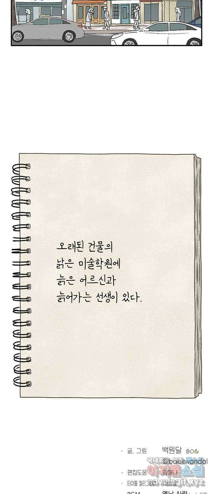노인의 꿈 1화 오래되고, 낡고, 늙고, 늙어가는 이의 만남 55