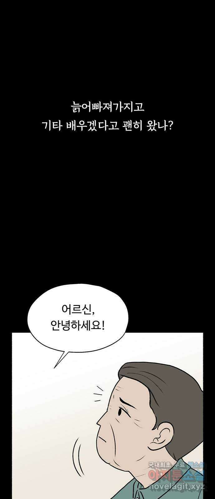 노인의 꿈 12화 자신의 삶과 정반대의 길을 걸으며 5