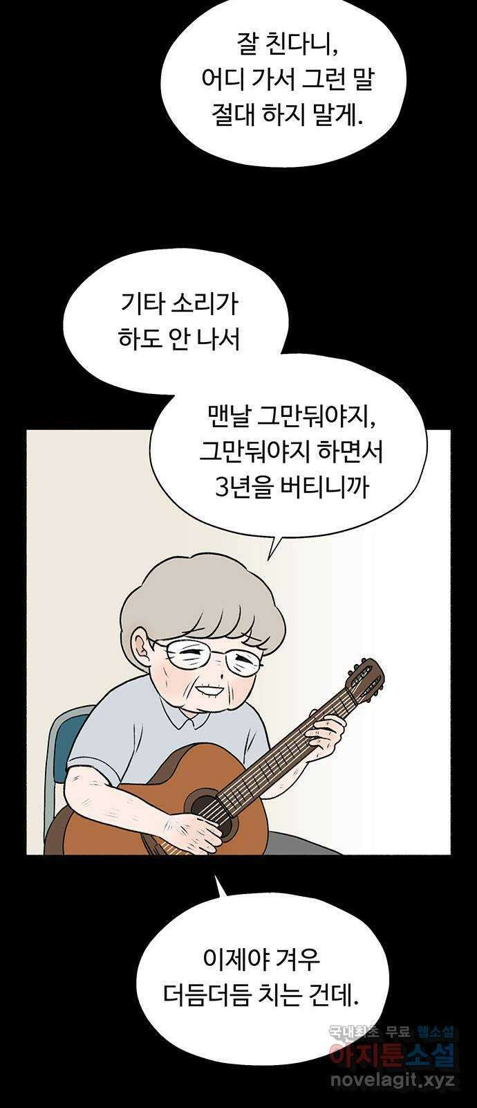 노인의 꿈 12화 자신의 삶과 정반대의 길을 걸으며 19