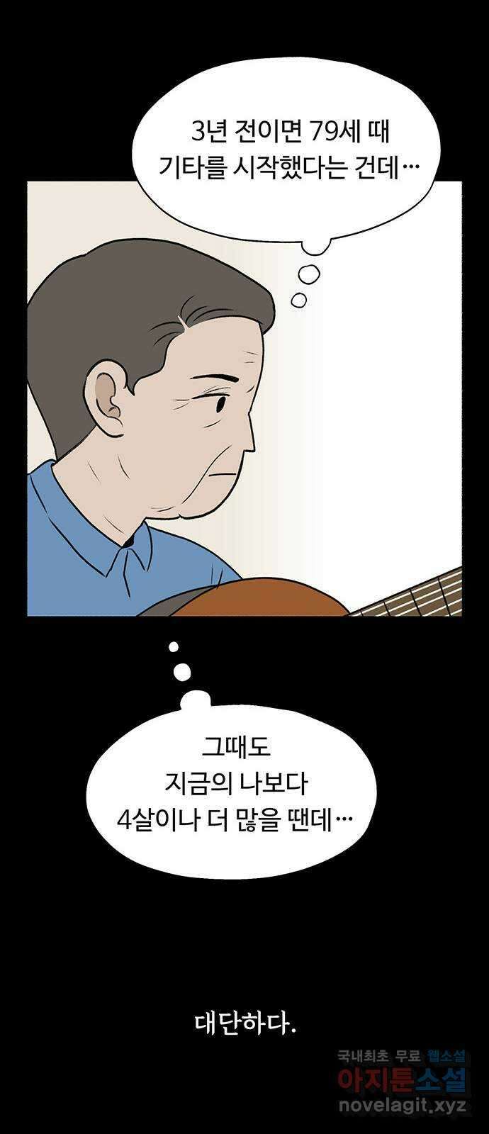 노인의 꿈 12화 자신의 삶과 정반대의 길을 걸으며 20