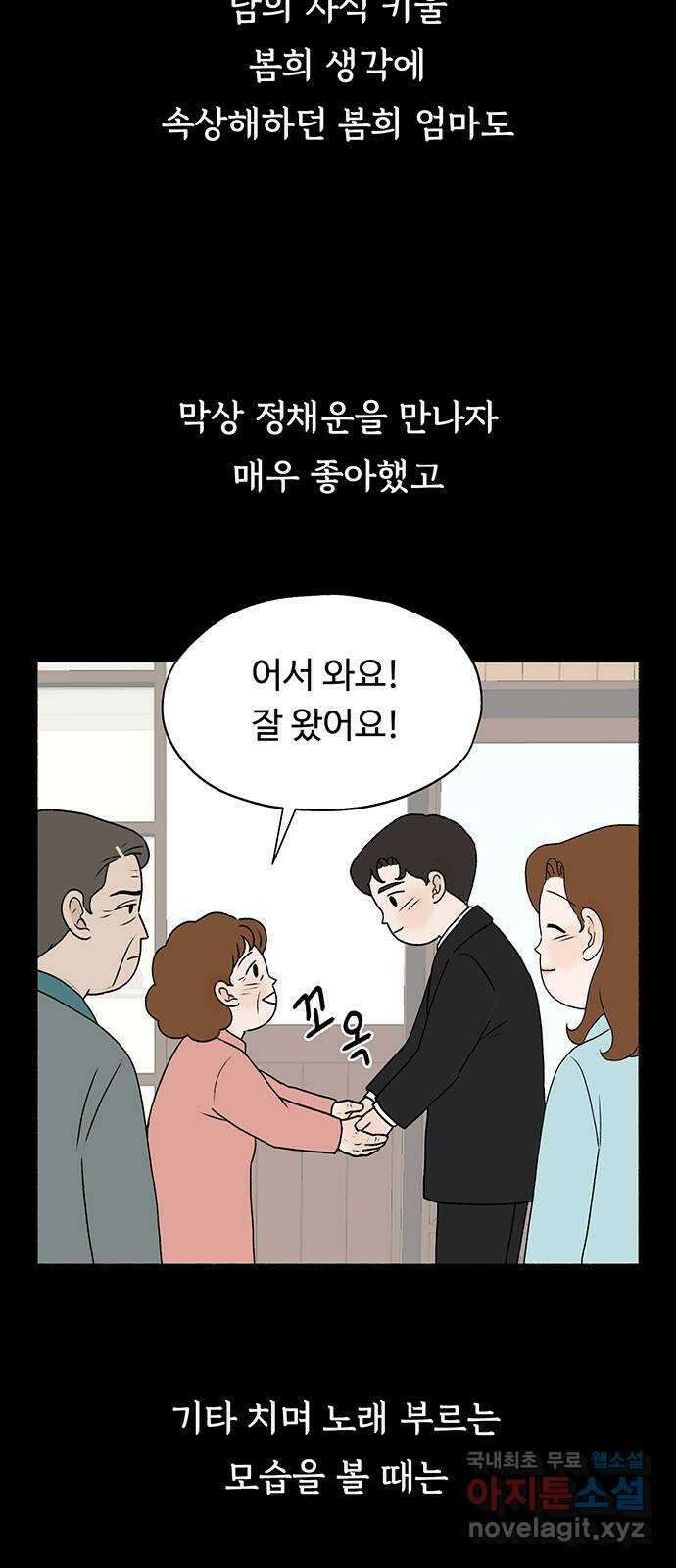 노인의 꿈 12화 자신의 삶과 정반대의 길을 걸으며 29