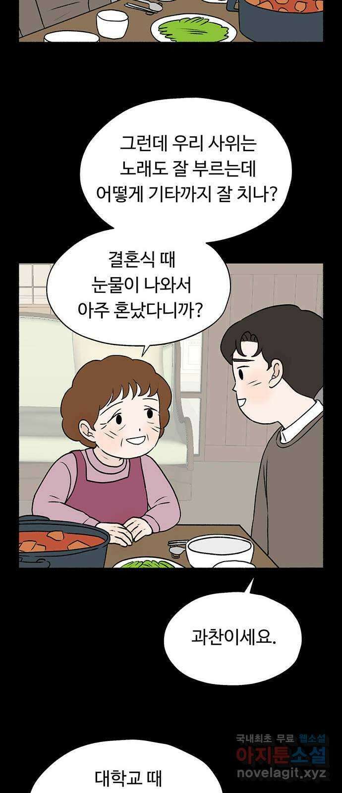 노인의 꿈 12화 자신의 삶과 정반대의 길을 걸으며 33