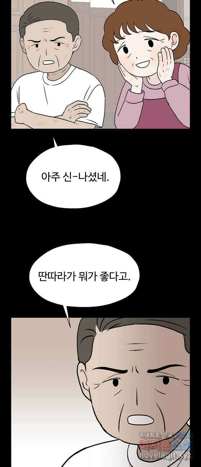 노인의 꿈 12화 자신의 삶과 정반대의 길을 걸으며 35