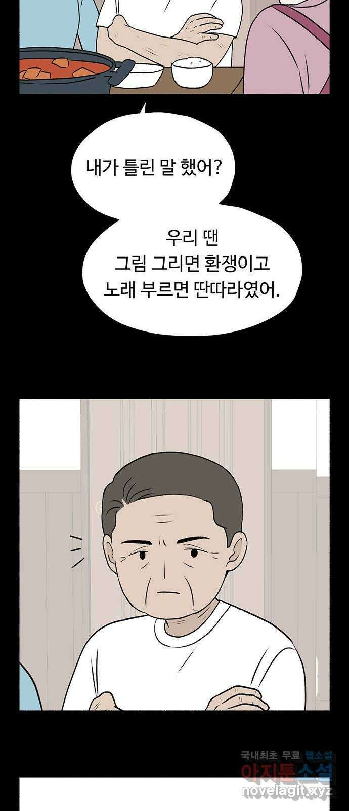 노인의 꿈 12화 자신의 삶과 정반대의 길을 걸으며 37