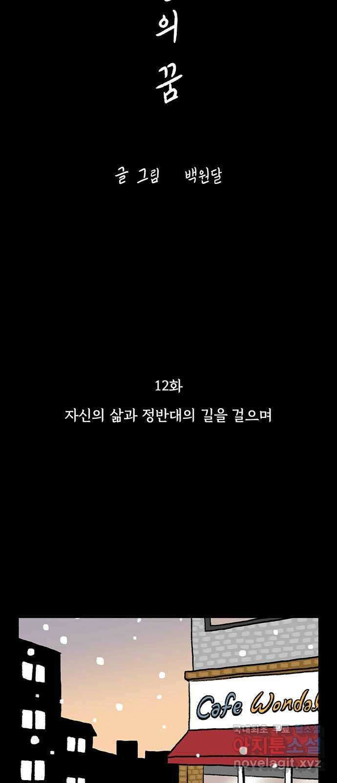 노인의 꿈 12화 자신의 삶과 정반대의 길을 걸으며 40