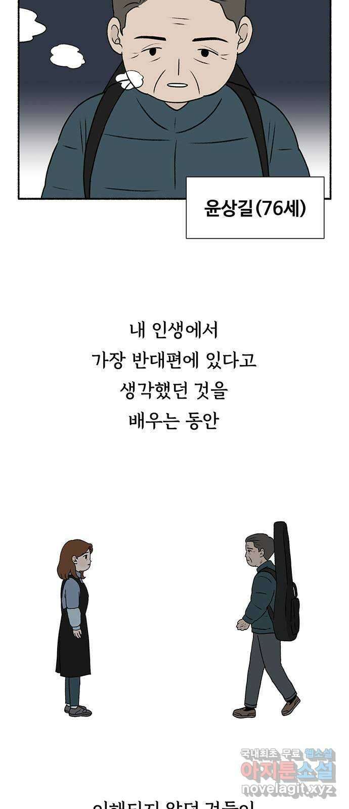 노인의 꿈 12화 자신의 삶과 정반대의 길을 걸으며 53