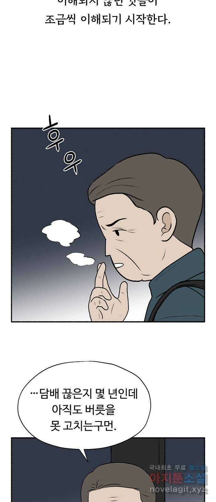 노인의 꿈 12화 자신의 삶과 정반대의 길을 걸으며 54