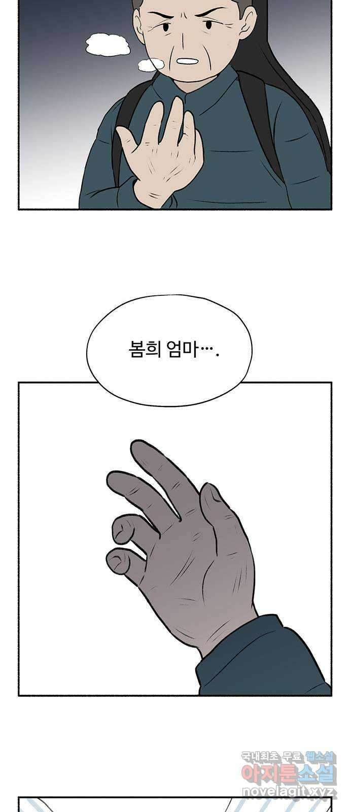 노인의 꿈 12화 자신의 삶과 정반대의 길을 걸으며 55