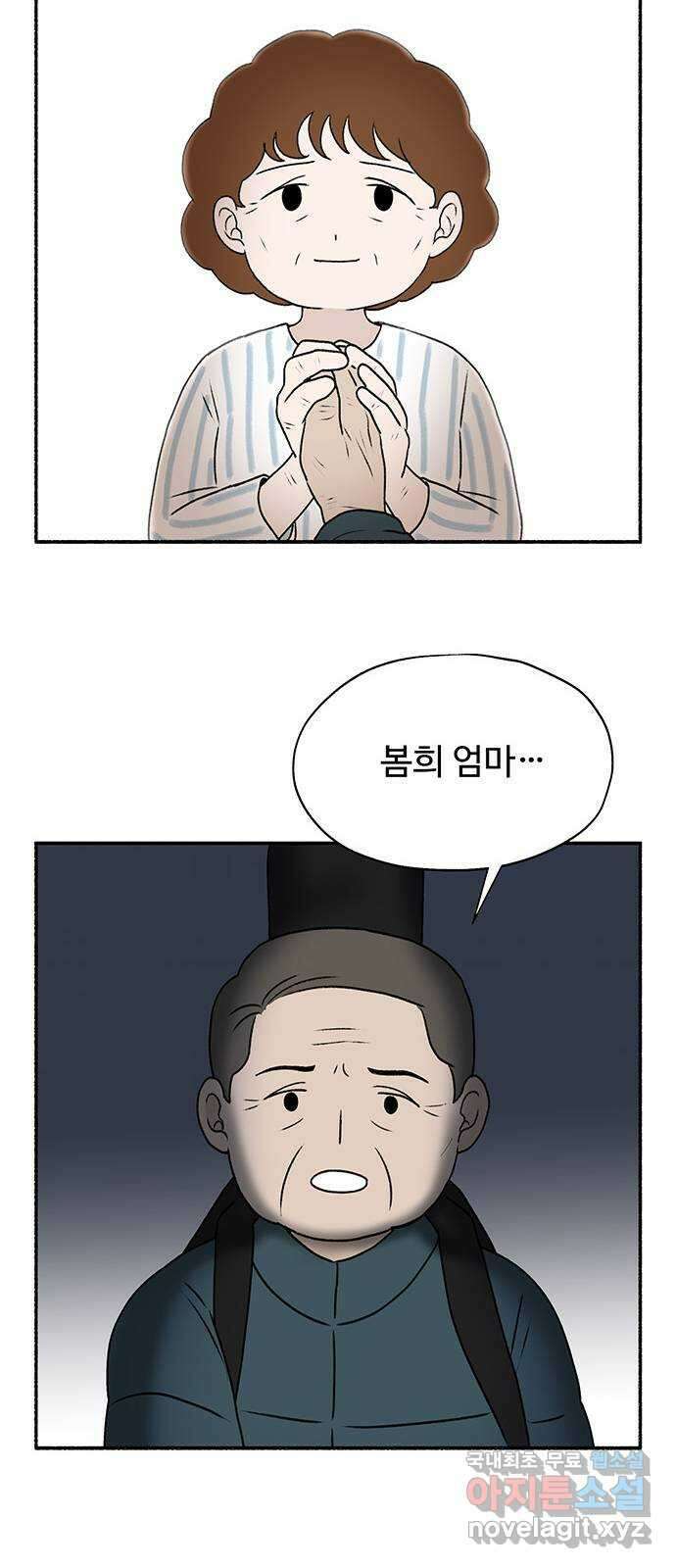 노인의 꿈 12화 자신의 삶과 정반대의 길을 걸으며 57