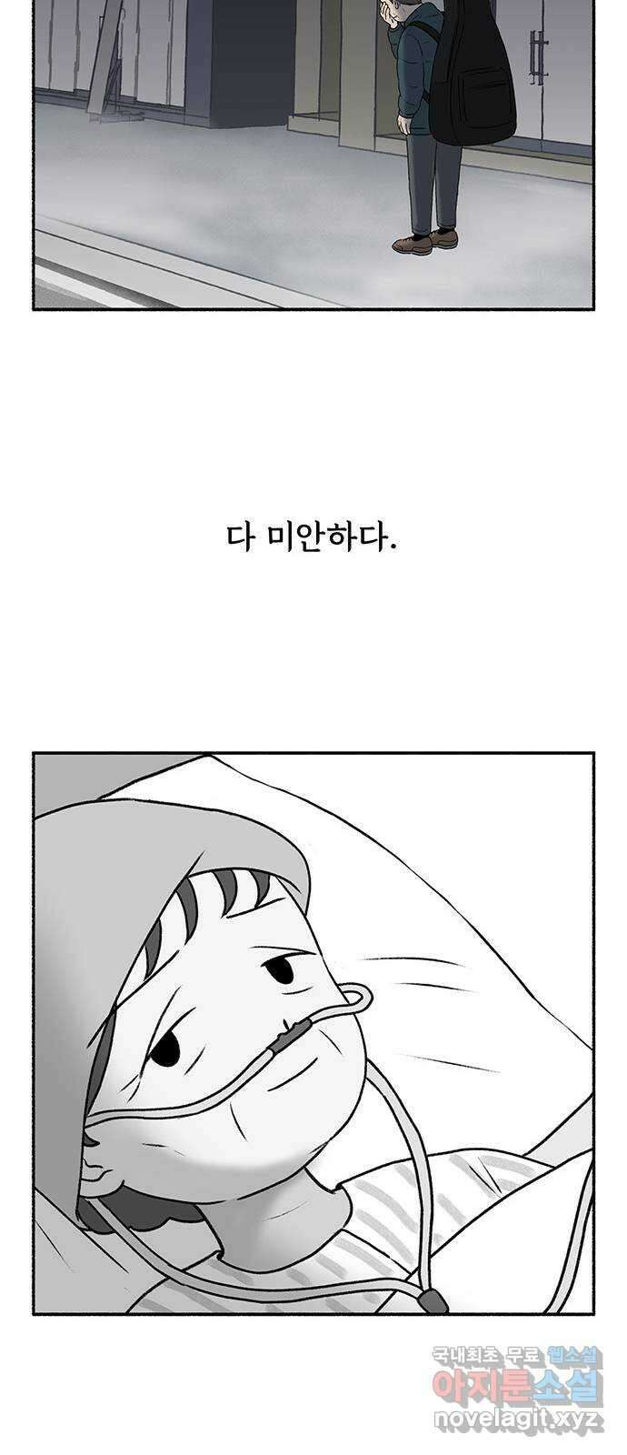노인의 꿈 12화 자신의 삶과 정반대의 길을 걸으며 62
