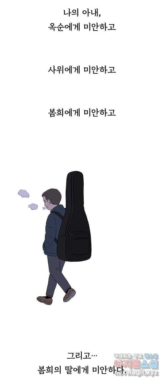 노인의 꿈 12화 자신의 삶과 정반대의 길을 걸으며 63