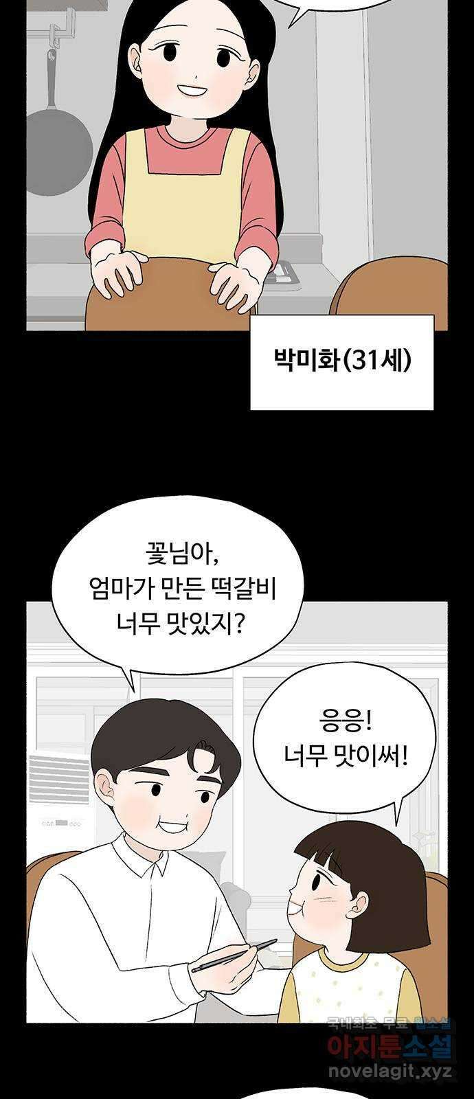 노인의 꿈 18화 후회도 삶의 거름이 될 때 3