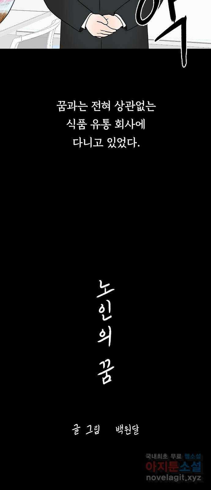 노인의 꿈 18화 후회도 삶의 거름이 될 때 10