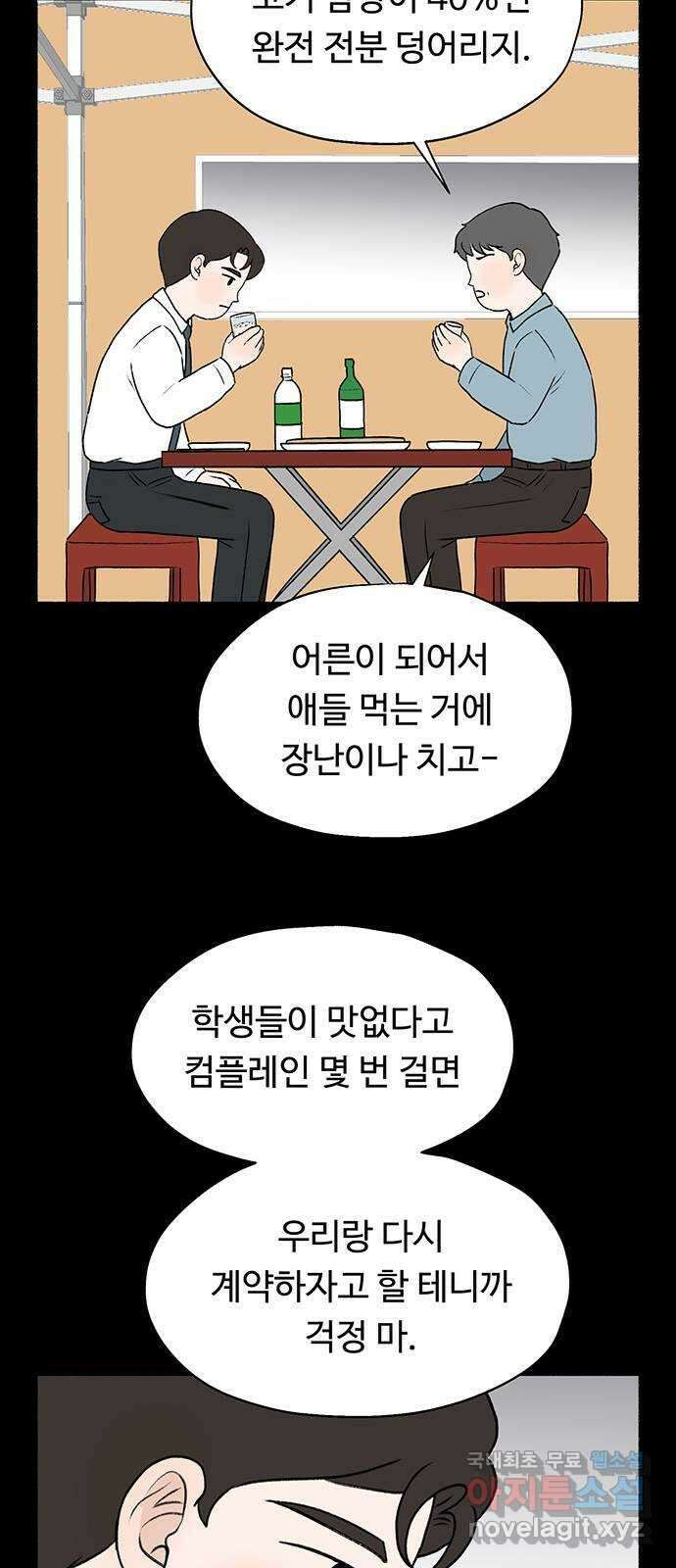 노인의 꿈 18화 후회도 삶의 거름이 될 때 17