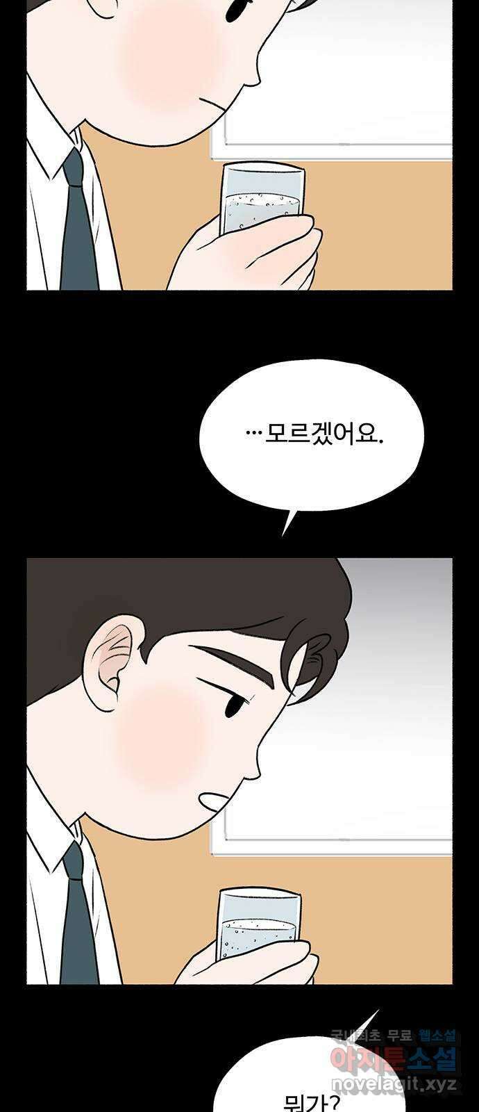 노인의 꿈 18화 후회도 삶의 거름이 될 때 18