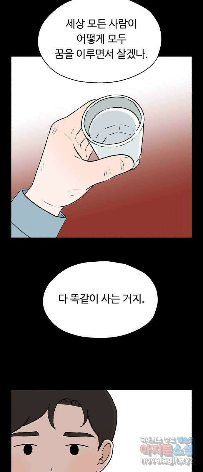 노인의 꿈 18화 후회도 삶의 거름이 될 때 23