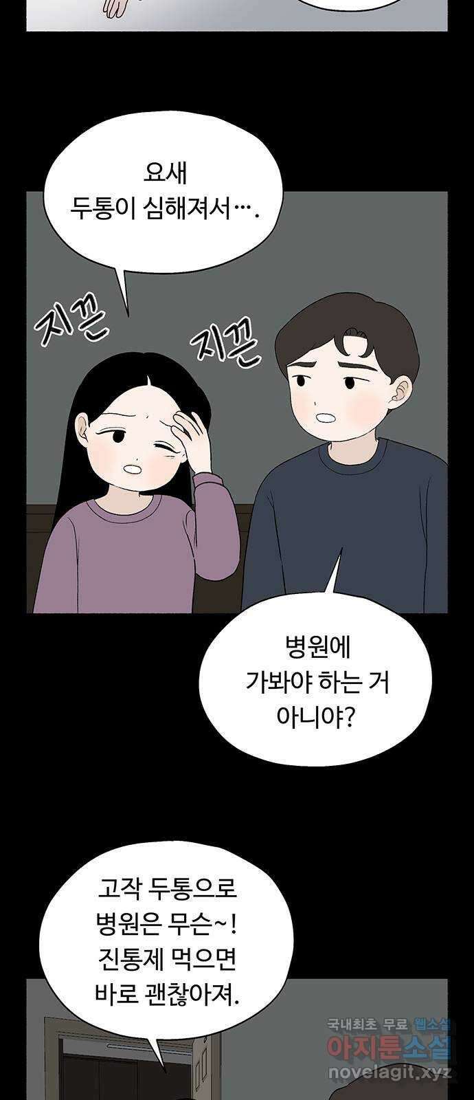 노인의 꿈 18화 후회도 삶의 거름이 될 때 30