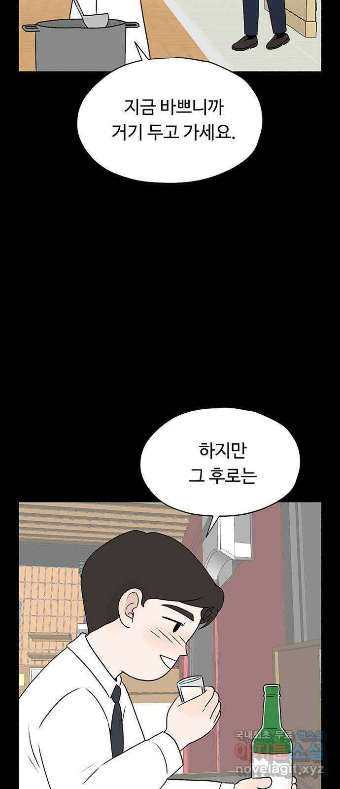 노인의 꿈 18화 후회도 삶의 거름이 될 때 58