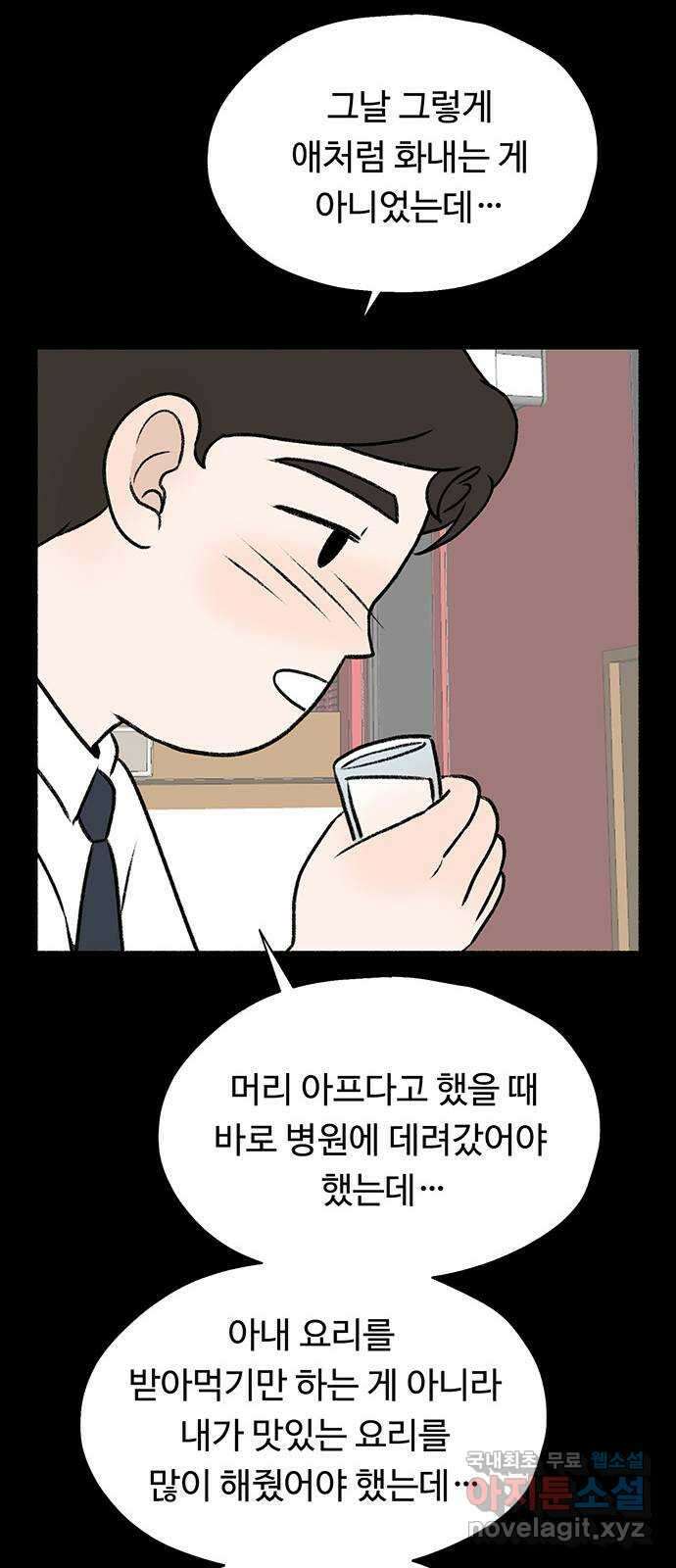 노인의 꿈 18화 후회도 삶의 거름이 될 때 60