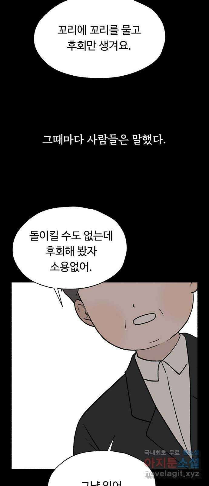노인의 꿈 18화 후회도 삶의 거름이 될 때 61