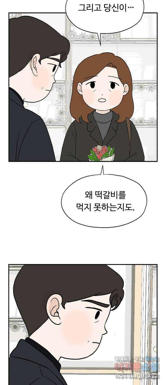노인의 꿈 18화 후회도 삶의 거름이 될 때 68