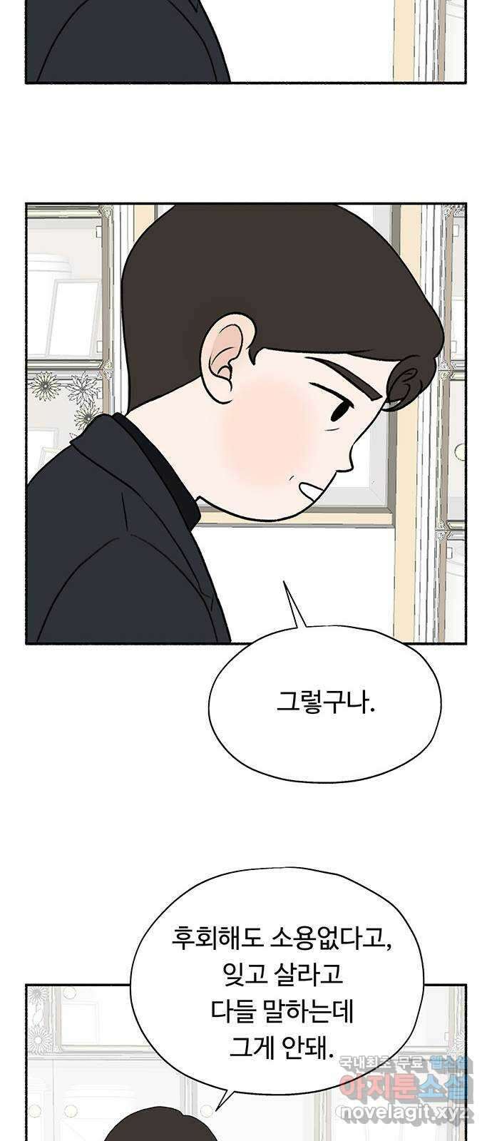 노인의 꿈 18화 후회도 삶의 거름이 될 때 69