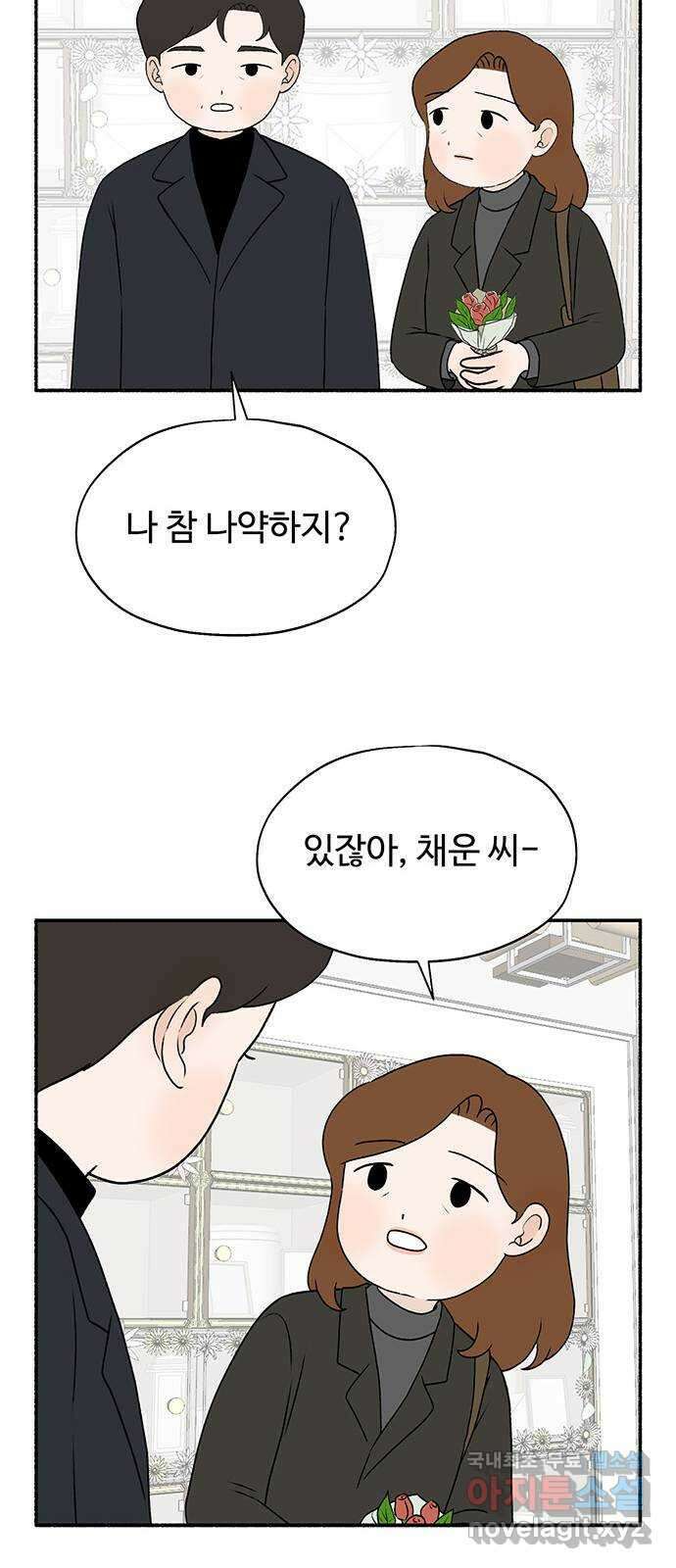 노인의 꿈 18화 후회도 삶의 거름이 될 때 70