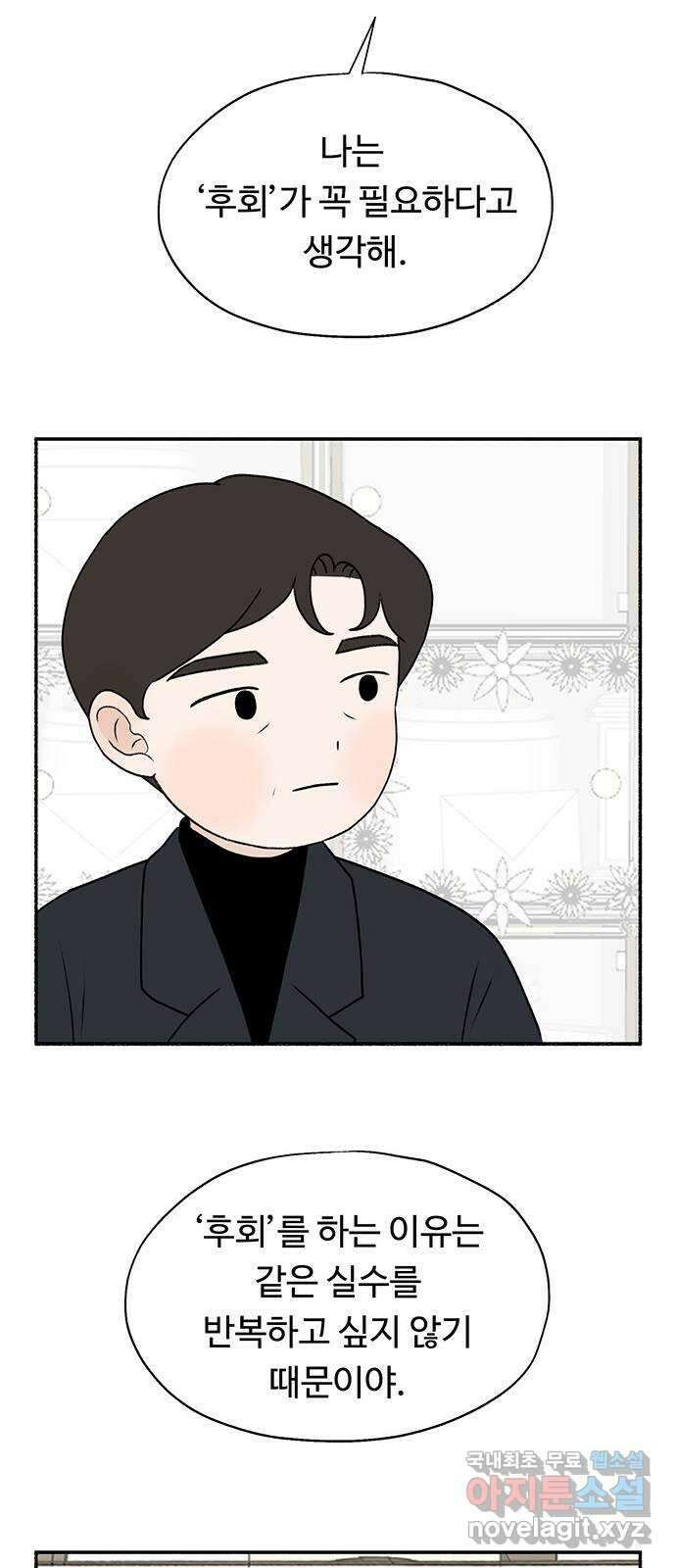 노인의 꿈 18화 후회도 삶의 거름이 될 때 71