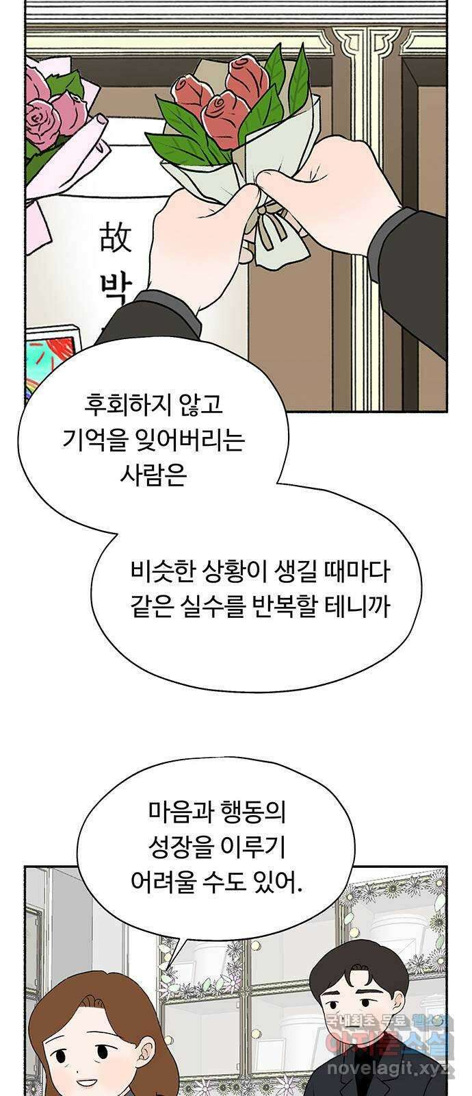 노인의 꿈 18화 후회도 삶의 거름이 될 때 72