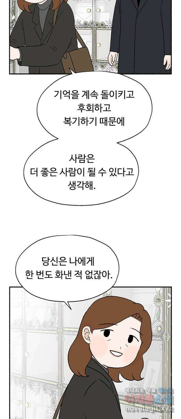 노인의 꿈 18화 후회도 삶의 거름이 될 때 73