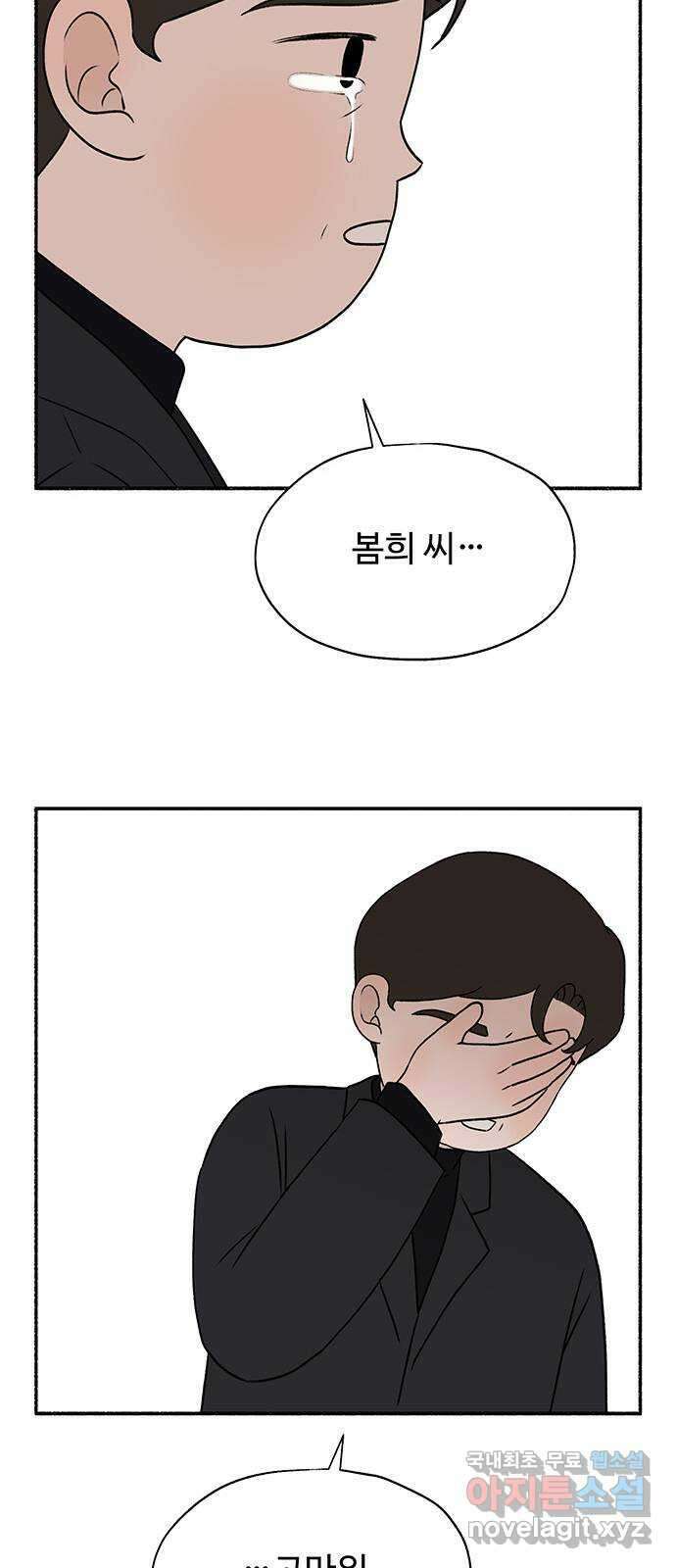 노인의 꿈 18화 후회도 삶의 거름이 될 때 75