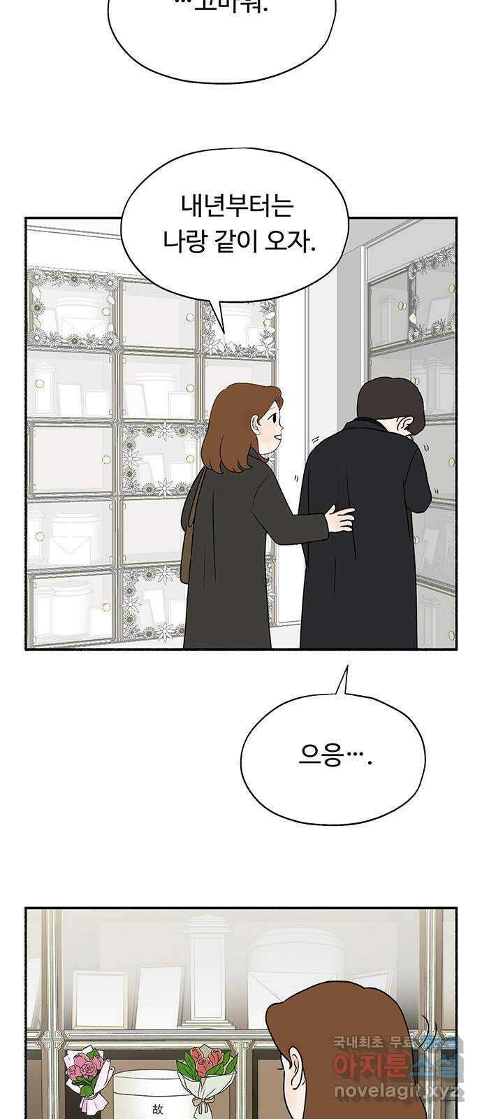 노인의 꿈 18화 후회도 삶의 거름이 될 때 76