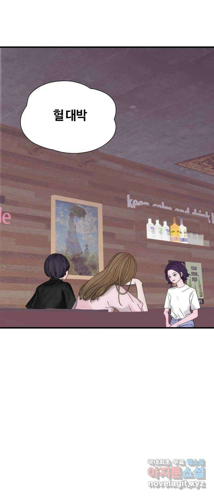 당신이 나를 믿으신다면 2화 1