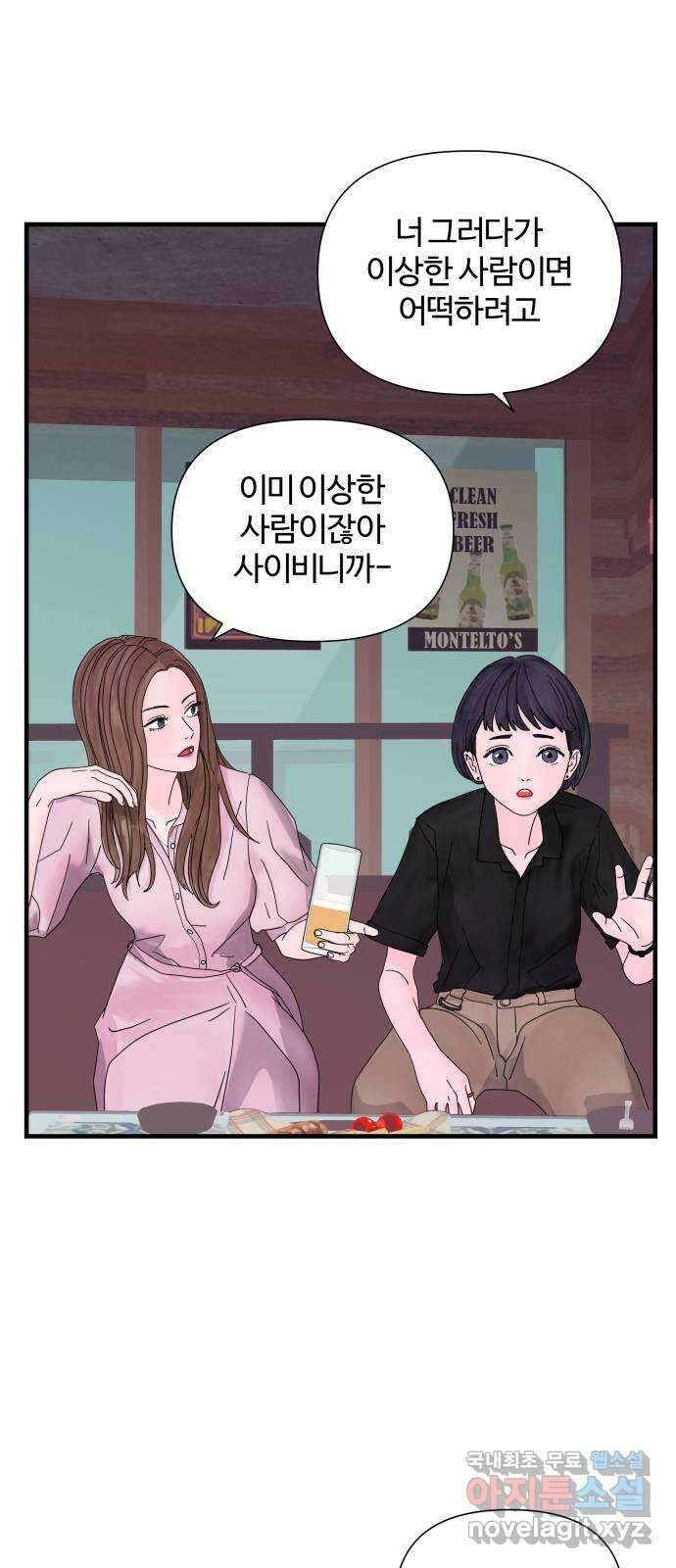 당신이 나를 믿으신다면 2화 2