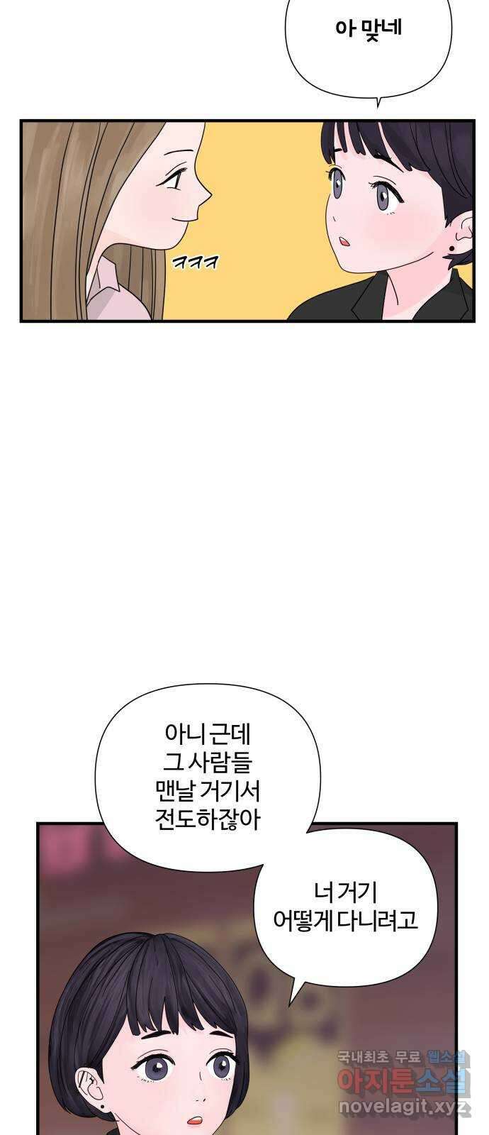 당신이 나를 믿으신다면 2화 3